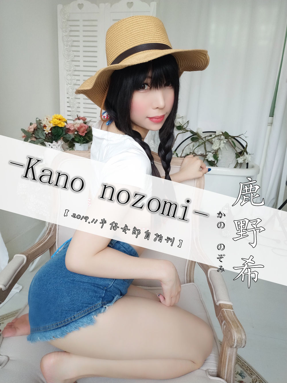鹿野希-No.005-牛仔女郎-在线看 第2张