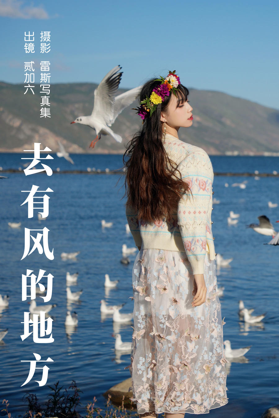贰加六-No.070–去有风的地方-在线看 第1张