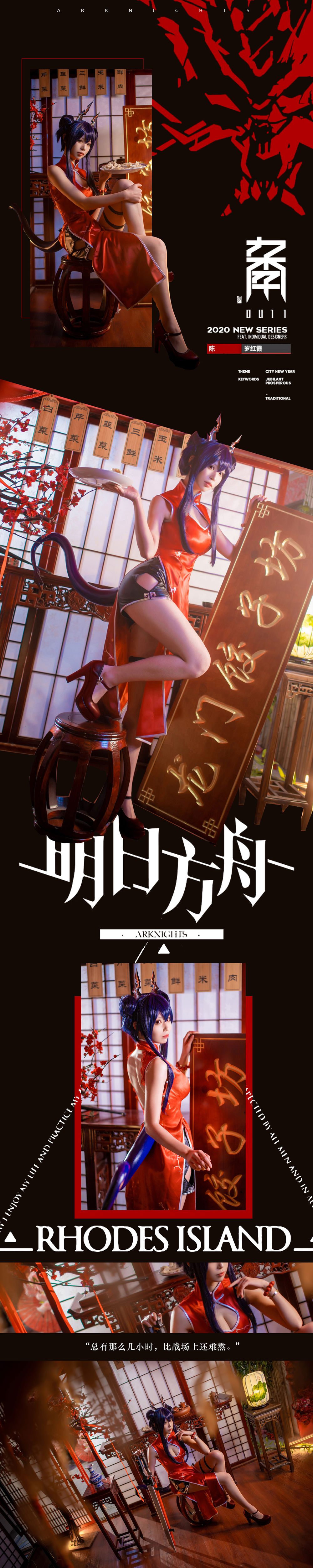 爱老师_PhD-No.022-明日方舟 岁红霞 陈cos-在线看 第2张