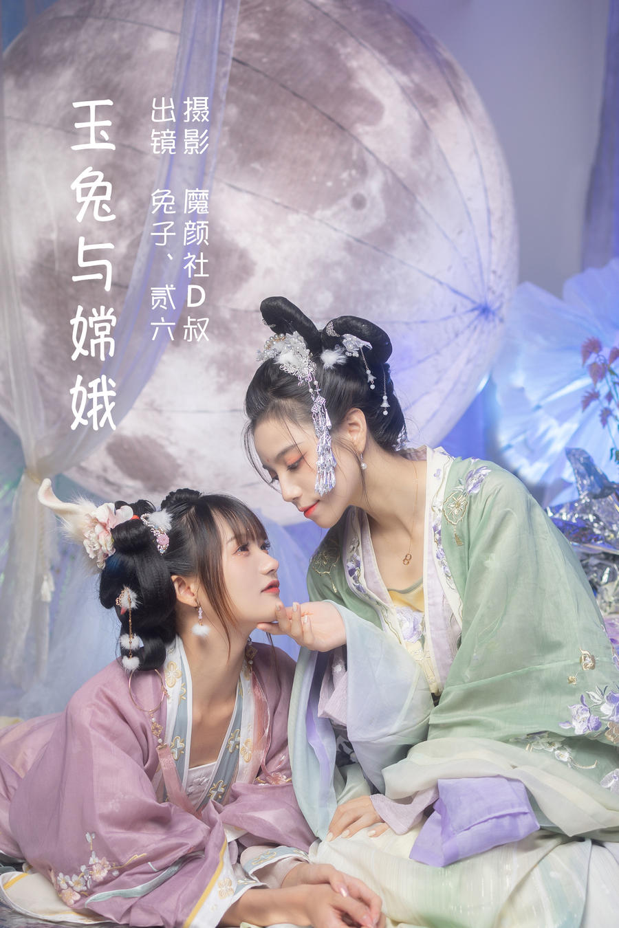 贰加六-No.044–玉兔与嫦娥-在线看 第1张