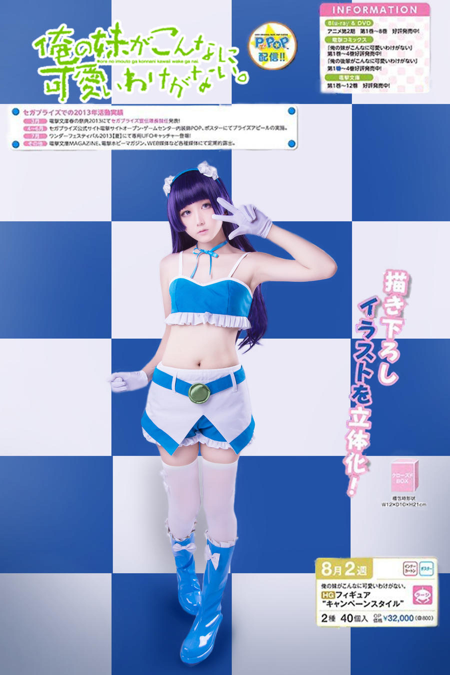 浅野菌子-No.021-我的妹妹哪有这么可爱！ 五更琉璃4-在线看 第1张