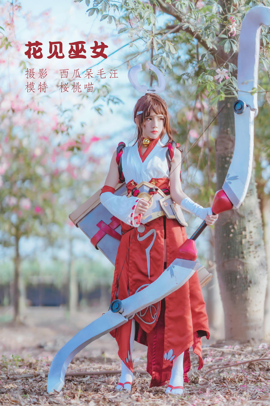 桜桃喵-No.176-花见巫女-在线看 第1张