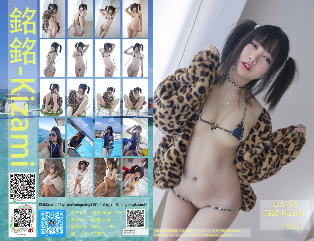 铭铭kizami-No.003-君との夏 (動画入り)-在线看 第1张