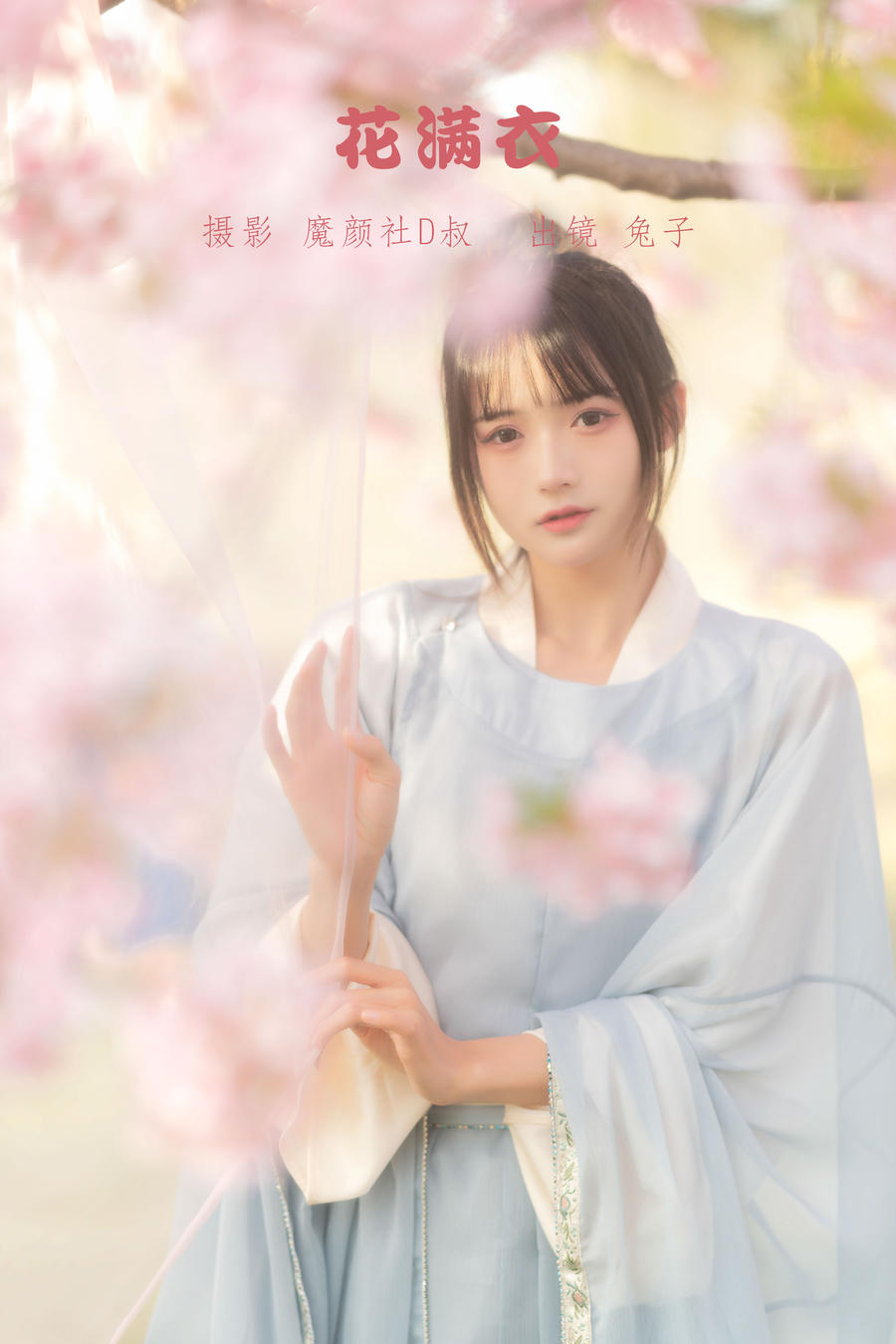 兔子Zzz不吃胡萝卜-No.035-花满衣-在线看 第1张