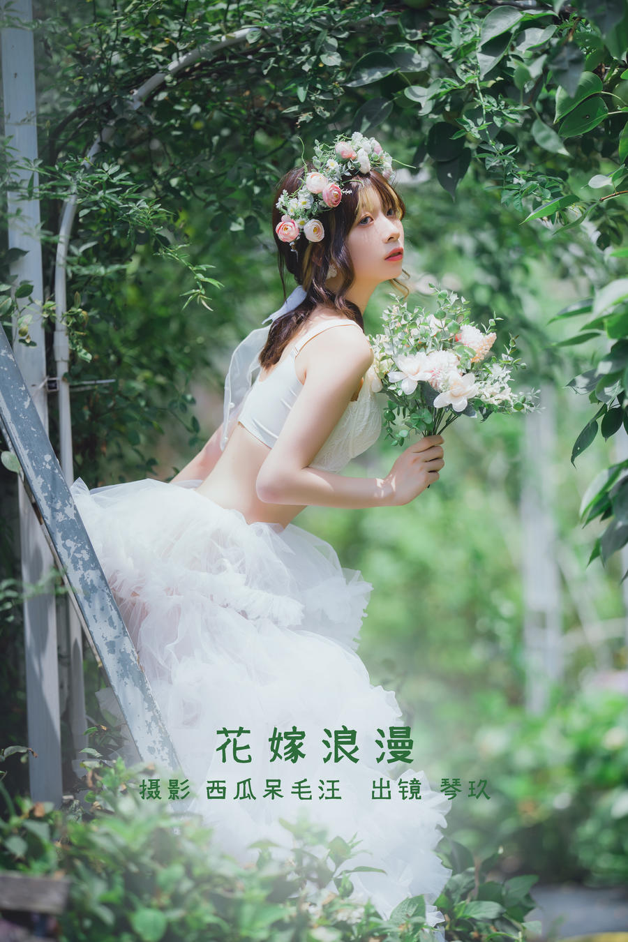清青琴玖-No.013-花嫁浪漫-在线看 第1张