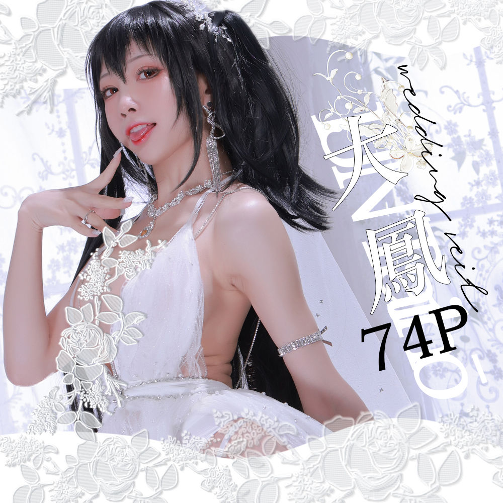 水淼aqua-No.098-大凤婚纱-在线看 第1张