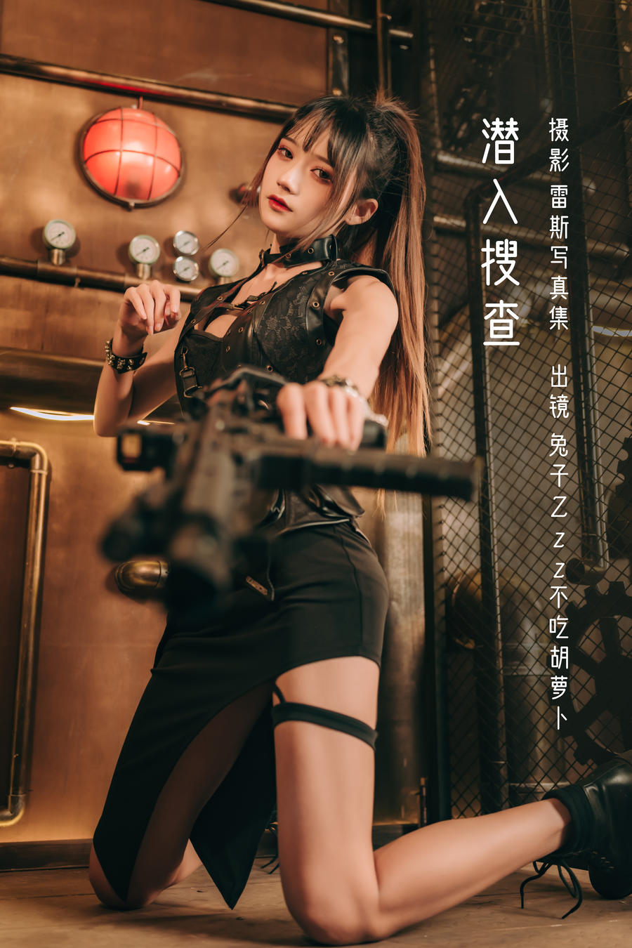 兔子Zzz不吃胡萝卜-No.115–潜入搜查-在线看 第1张