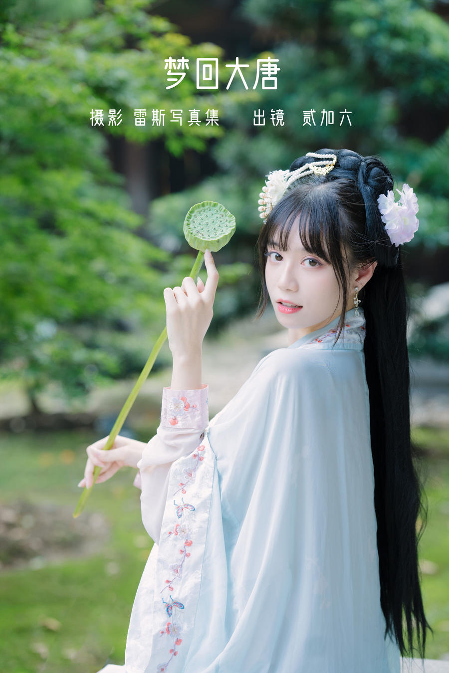 贰加六-No.053–梦回大唐-在线看 第1张