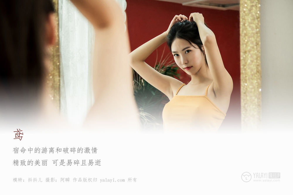 抖娘-利世-No.029-鸢私房–YALAYI-在线看 第1张