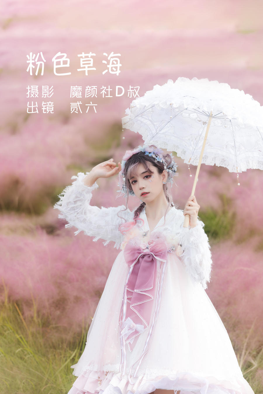 贰加六-No.026–粉色草海-在线看 第1张