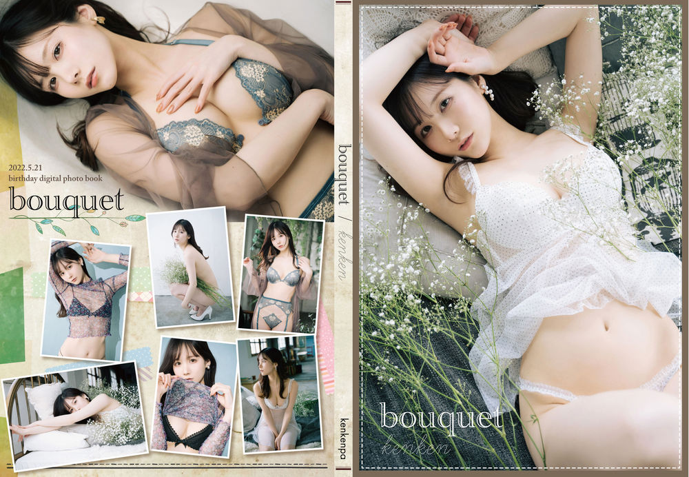 けん研(けんけん)-No.013-bouquet-在线看 第1张