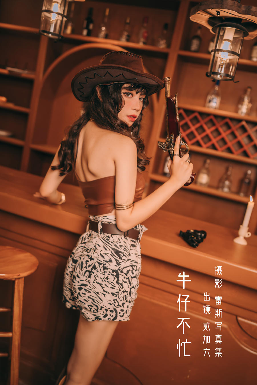 贰加六-No.056–牛仔不忙-在线看 第1张