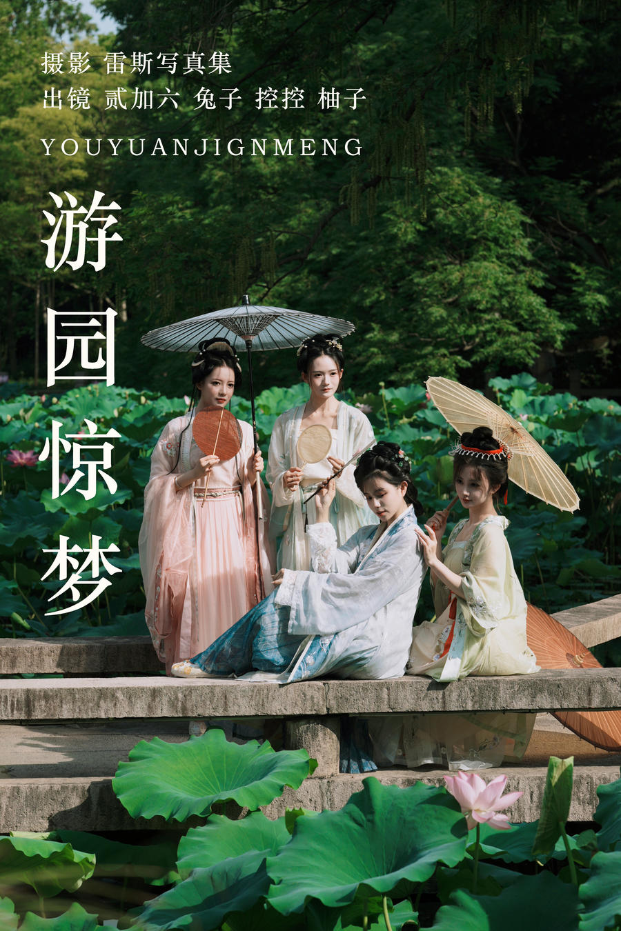 兔子Zzz不吃胡萝卜-No.153–游园惊梦 (&贰加六)-在线看 第1张