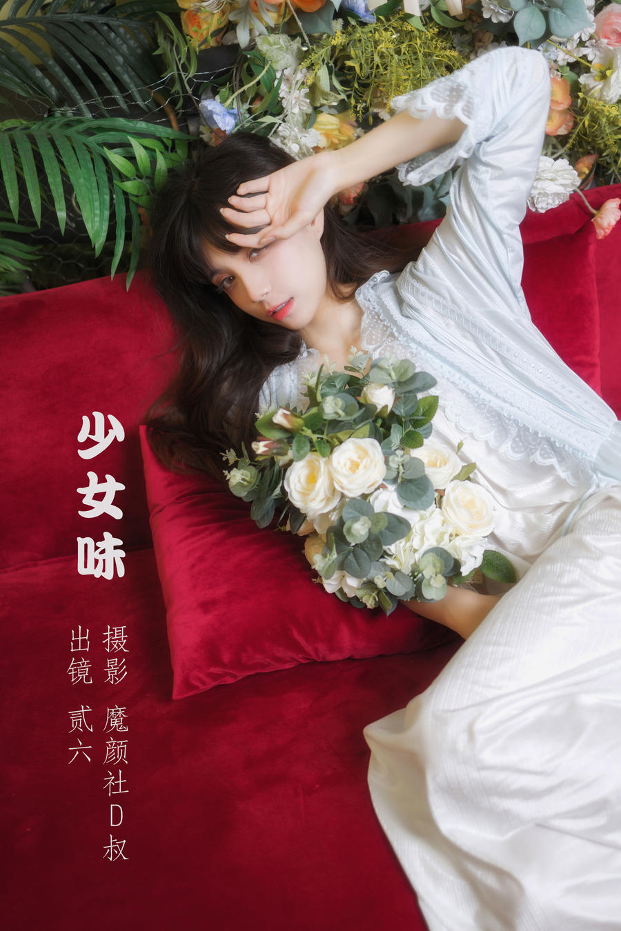 贰加六-No.049–少女味-在线看 第1张