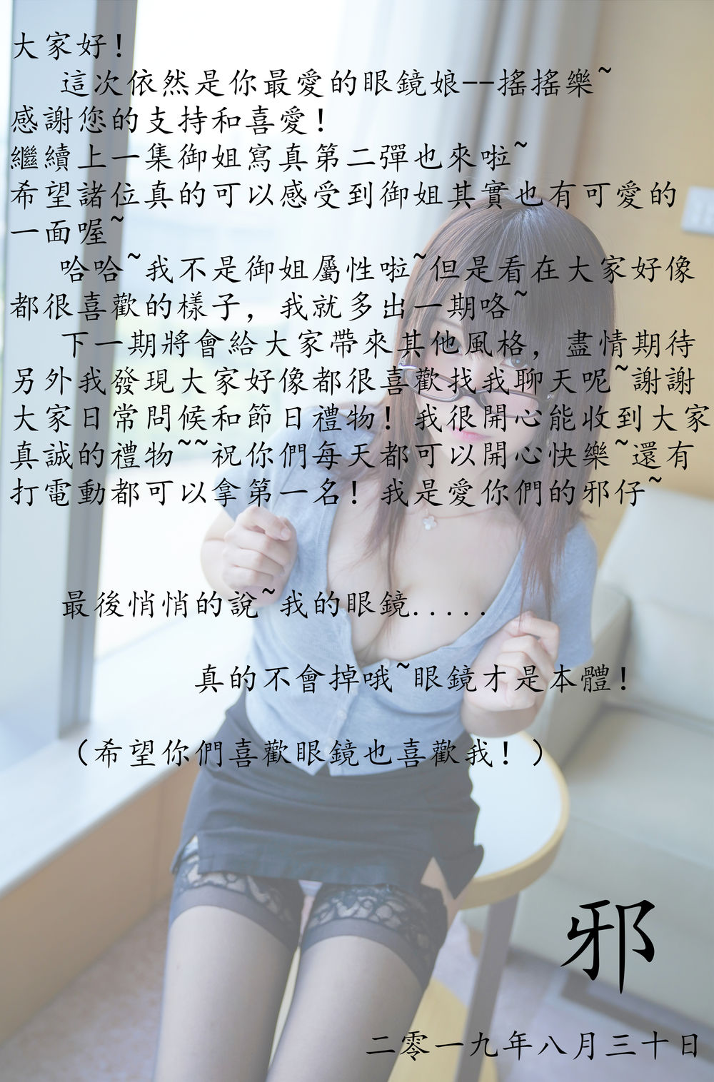 摇摇乐yoyo-No.016-2019年8月御姐（上）-在线看 第1张