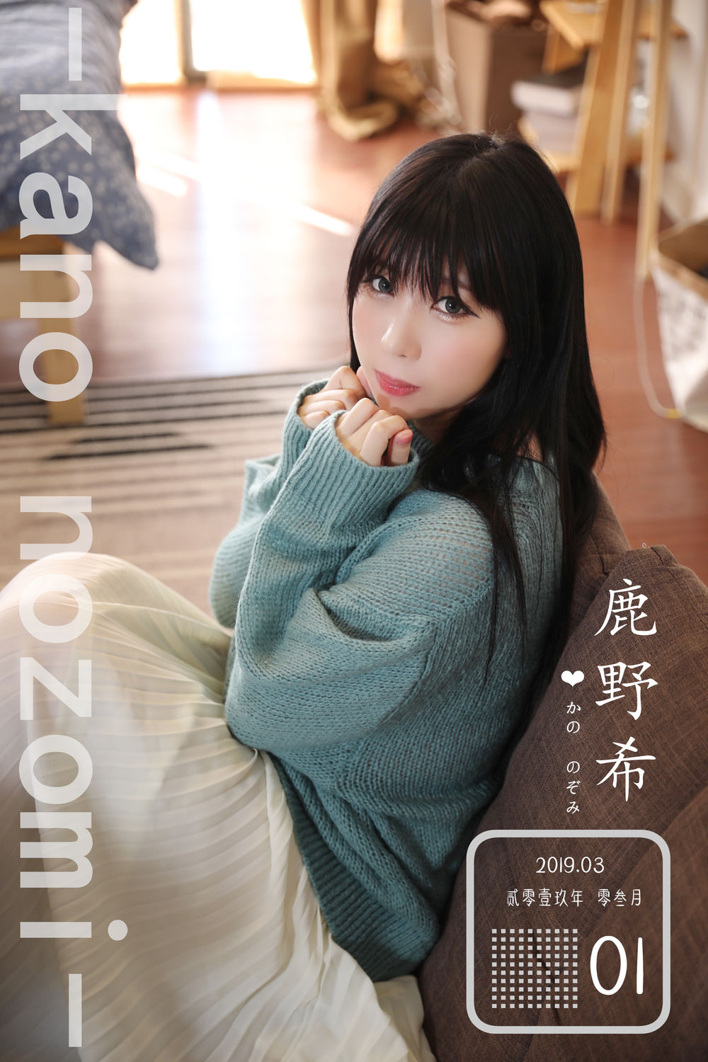 鹿野希-No.001-土曜日の彼女-在线看 第1张