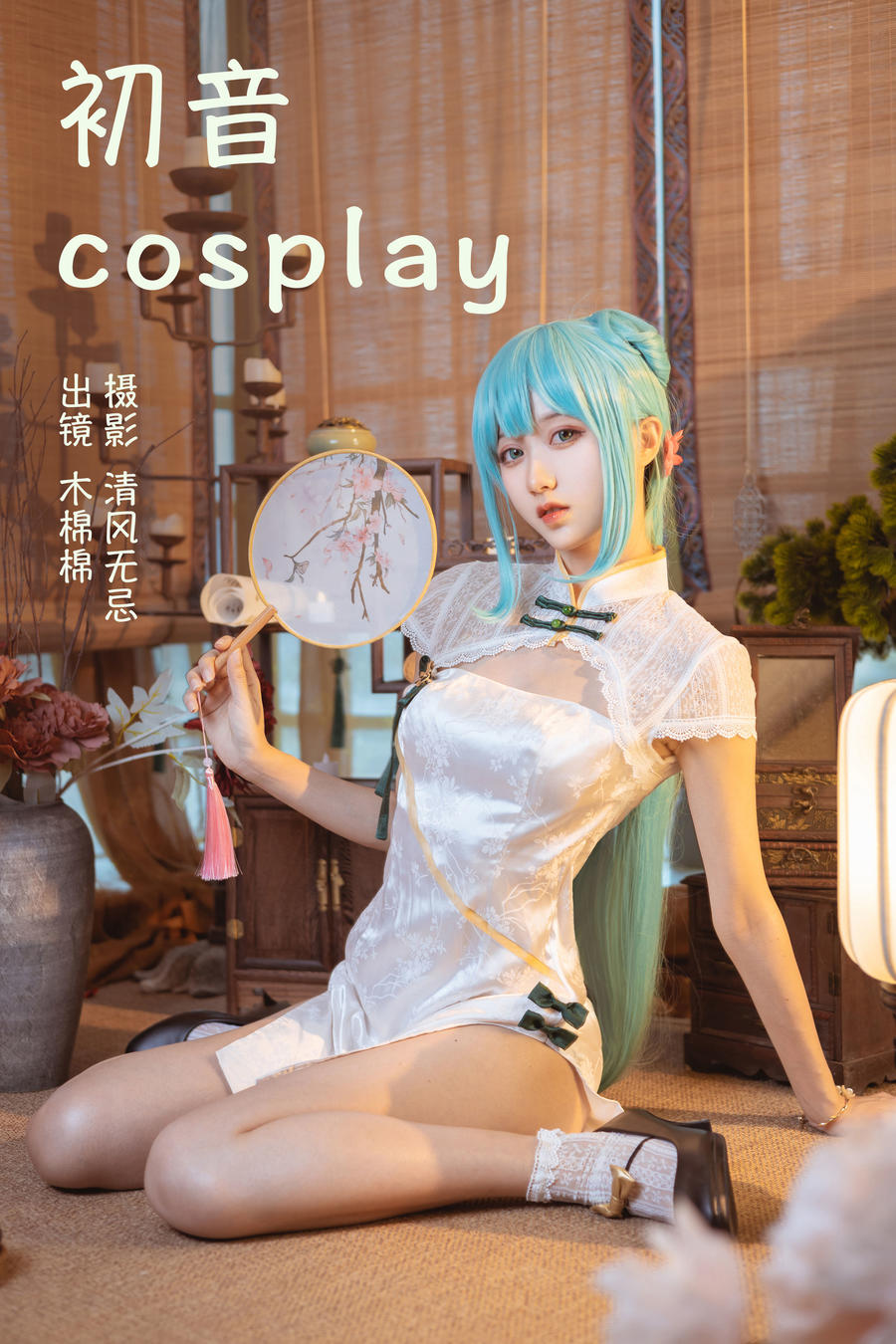 木棉棉OwO-No.073–初音cosplay-在线看 第1张