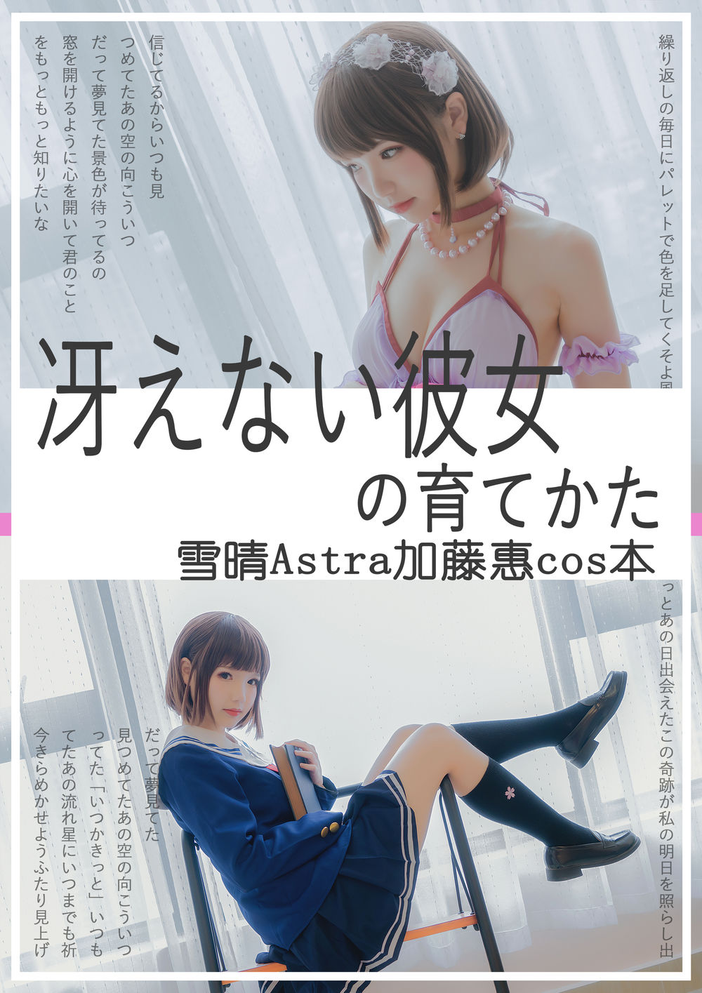 雪晴Astra-No.031-加藤惠本子-在线看 第1张