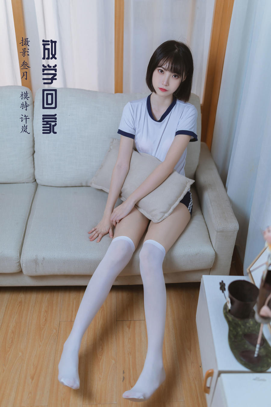 许岚LAN-No.025–放学回家-在线看 第1张