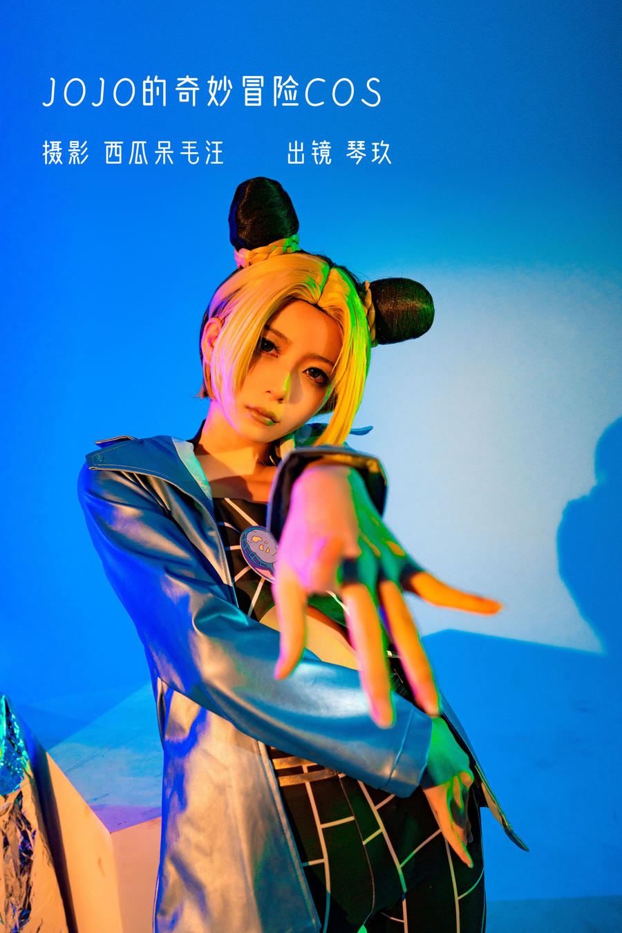 清青琴玖-No.018–JOJO的奇妙冒险COS-在线看 第1张
