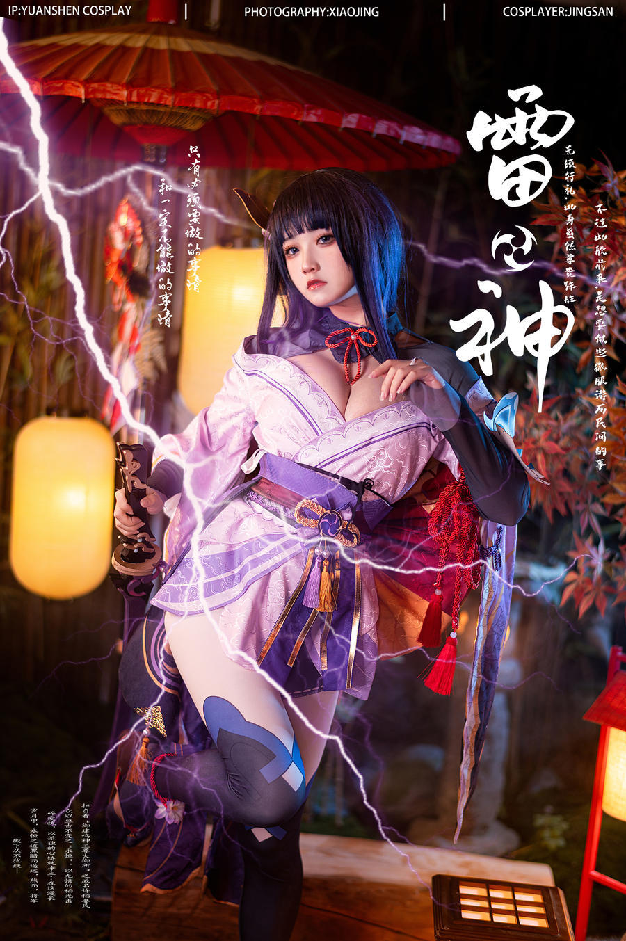 伊喵君_Nya-No.007-原神 鸣神双人 双倍快乐 (&桃景三酪)-在线看 第2张
