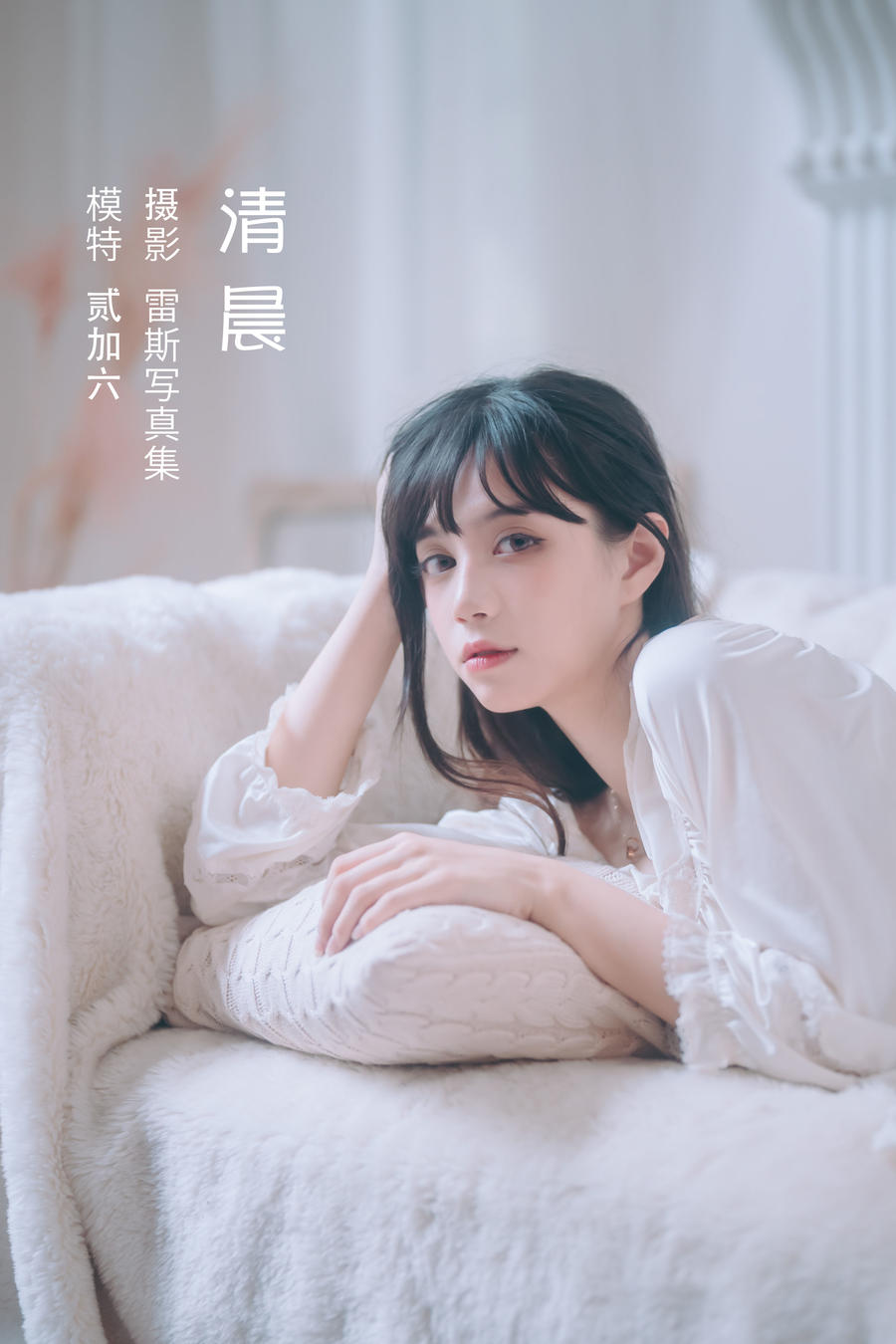 贰加六-No.009-清晨-在线看 第1张