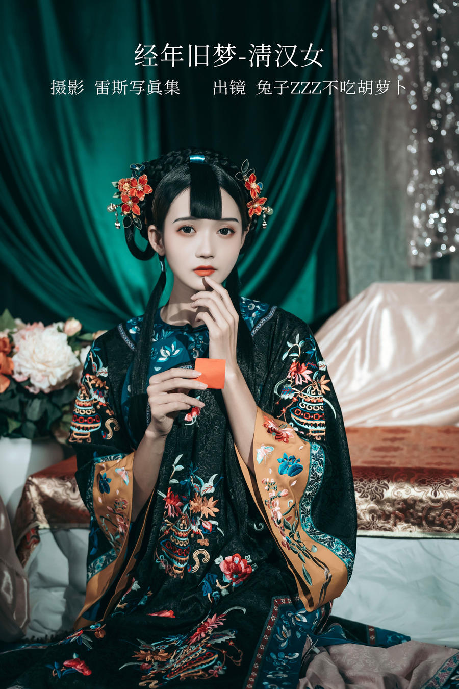 兔子Zzz不吃胡萝卜-No.119–经年旧梦-清汉女-在线看 第1张