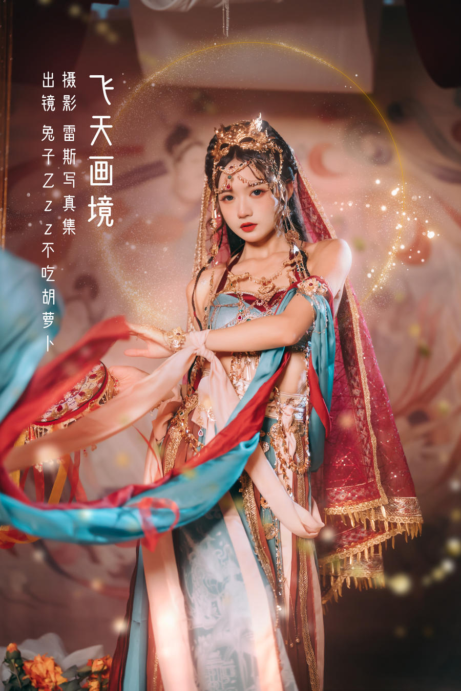 兔子Zzz不吃胡萝卜-No.016-飞天画境-在线看 第1张