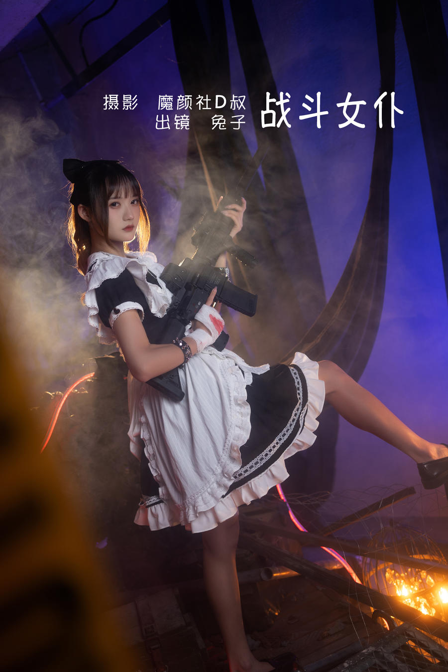 兔子Zzz不吃胡萝卜-No.006-战斗女仆-在线看 第1张