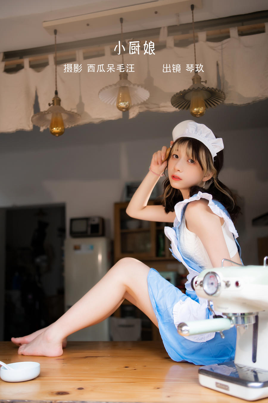清青琴玖-No.002-小厨娘-在线看 第1张