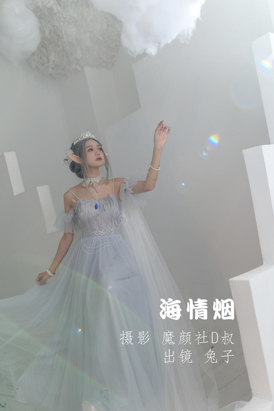 兔子Zzz不吃胡萝卜-No.007-海情烟-在线看 第1张