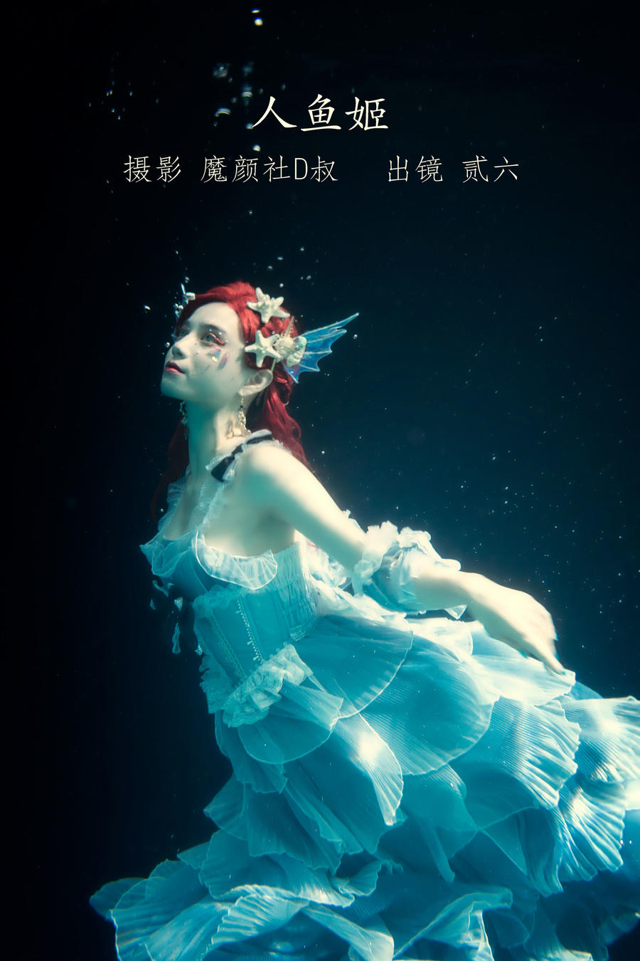 贰加六-No.055–人鱼姬-在线看 第1张