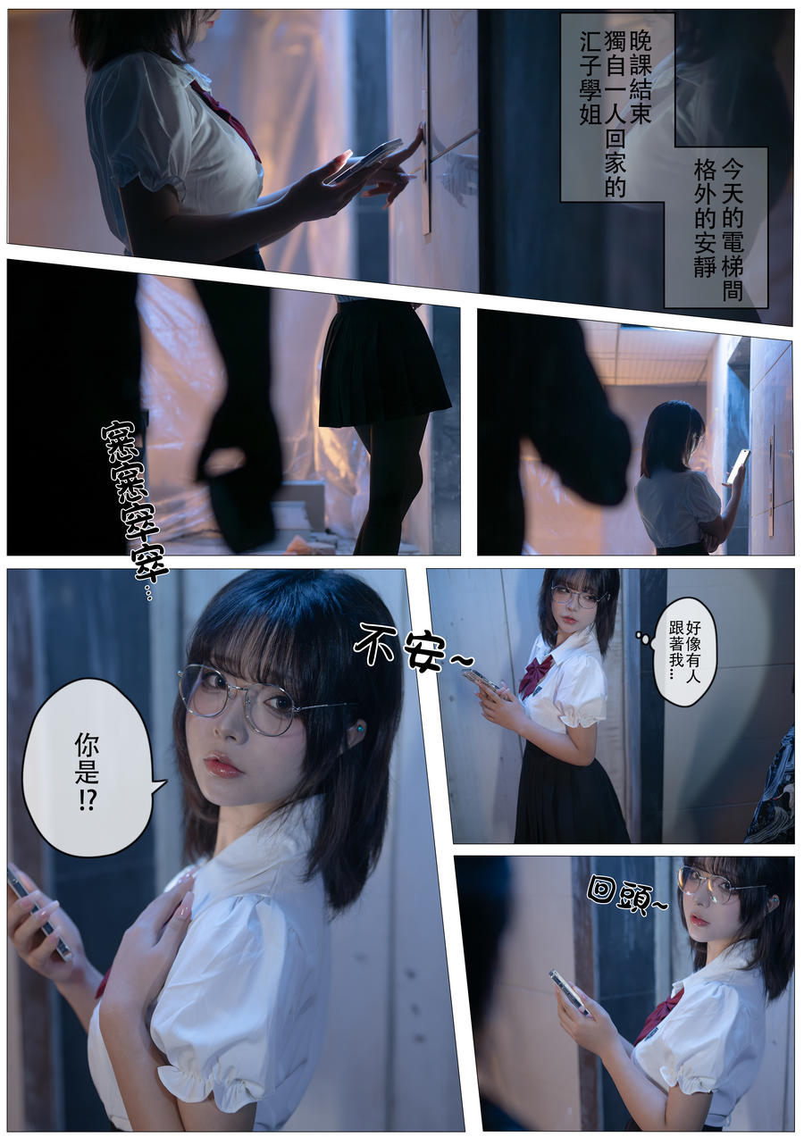 yuuhui玉汇(Kokuhui)-No.071 – 电梯间的尾行-在线看 第3张