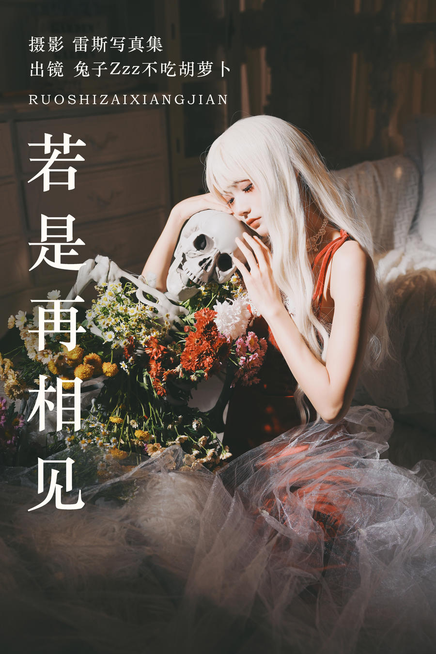 兔子Zzz不吃胡萝卜-No.151–若是再相见-在线看 第1张