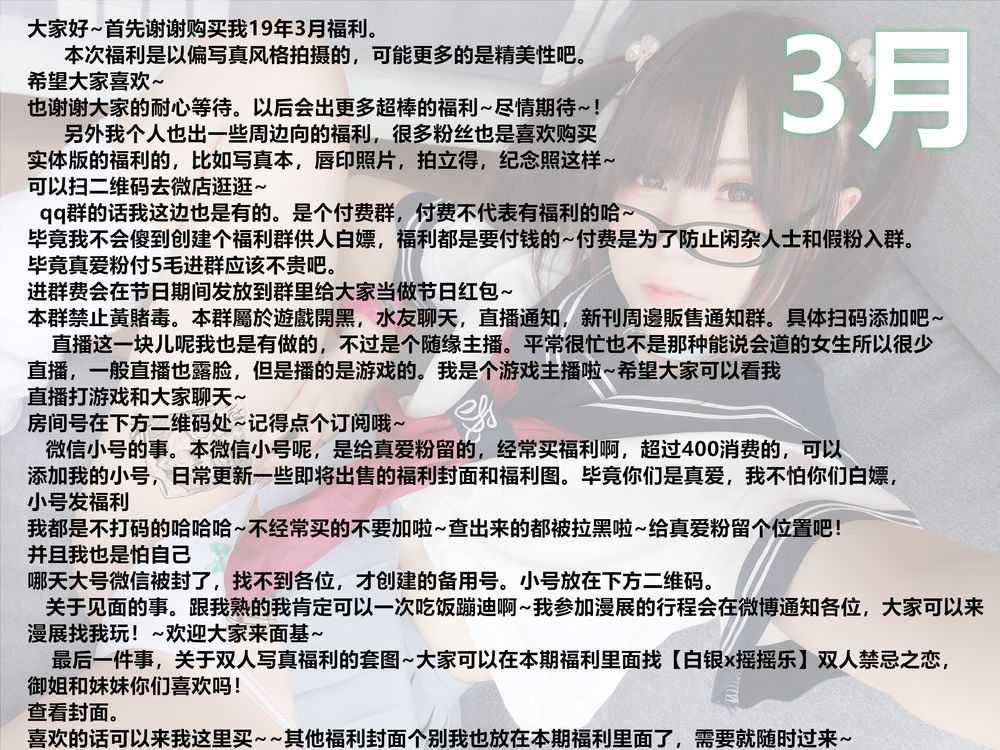 摇摇乐yoyo-No.025-摇摇乐2019.3-在线看 第3张