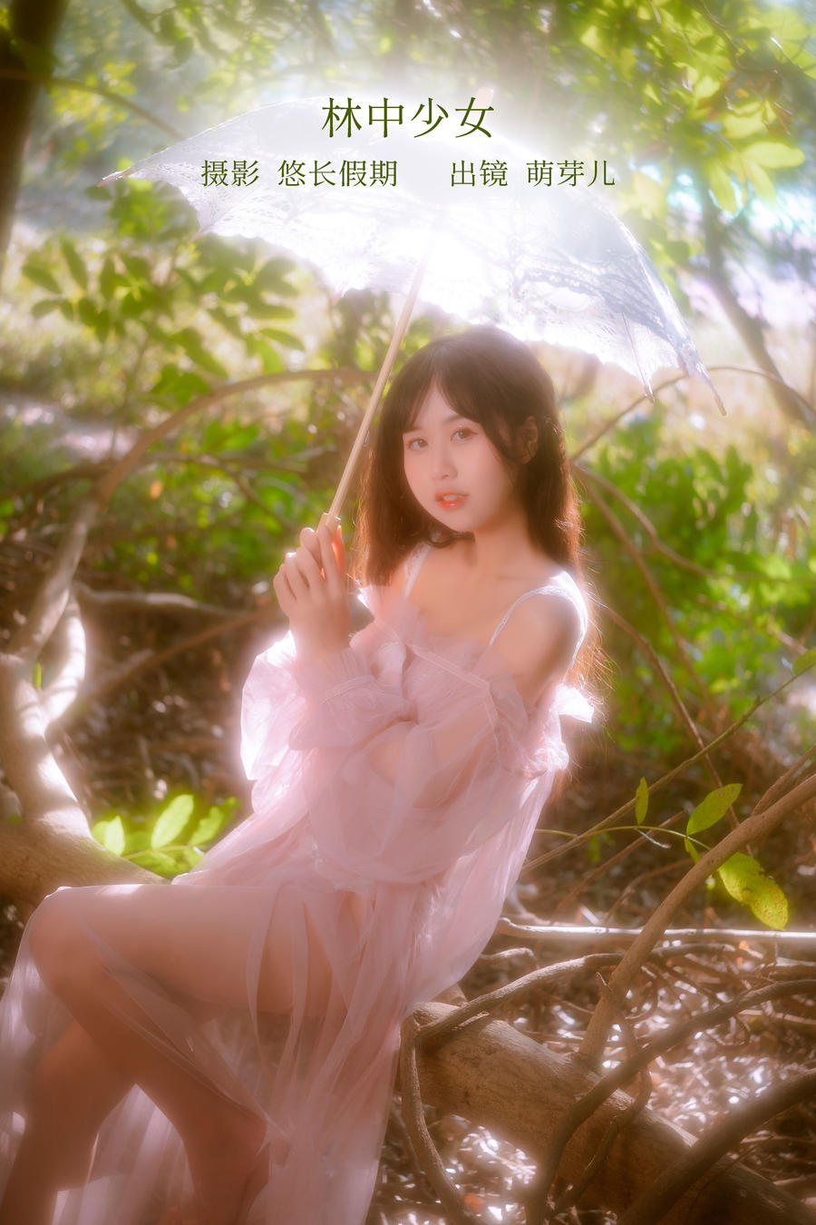 萌芽儿o0-No.027–林中少女-在线看 第1张