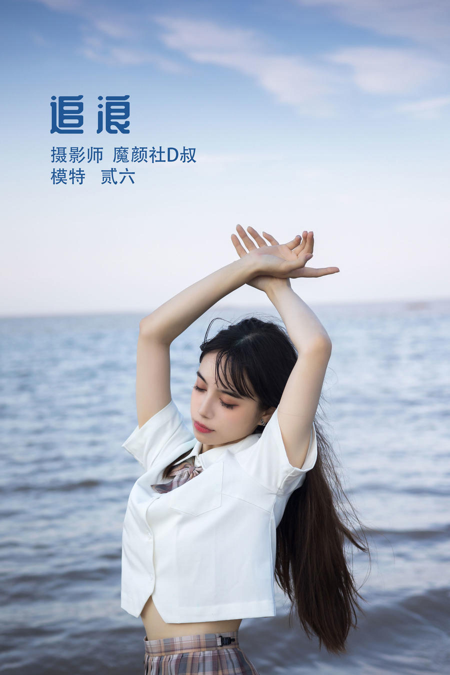 贰加六-No.015-追浪-在线看 第1张