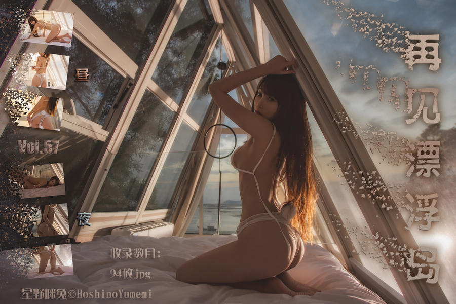 星野咪兔(星小兔Meetu)-No.018-Vol.57 再见漂浮岛-在线看 第1张